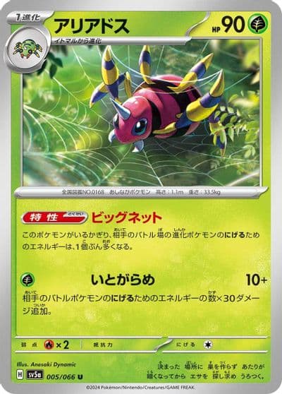 Ariados SV5a: Crimson Haze Pokemon card