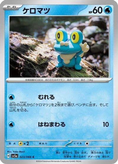 Froakie SV5a: Crimson Haze Pokemon card