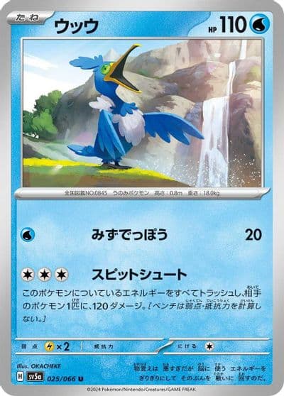 Cramorant SV5a: Crimson Haze Pokemon card