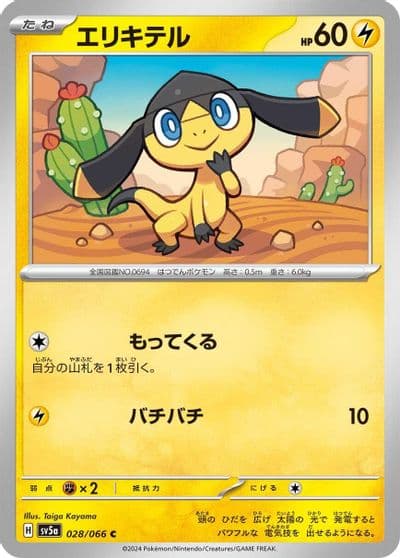 Helioptile SV5a: Crimson Haze Pokemon card