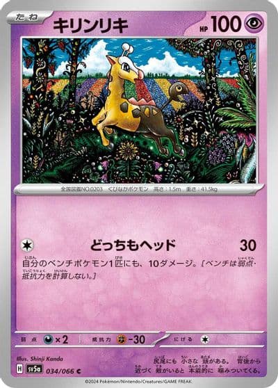 Girafarig SV5a: Crimson Haze Pokemon card