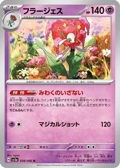 Florges SV5a: Crimson Haze Pokemon card