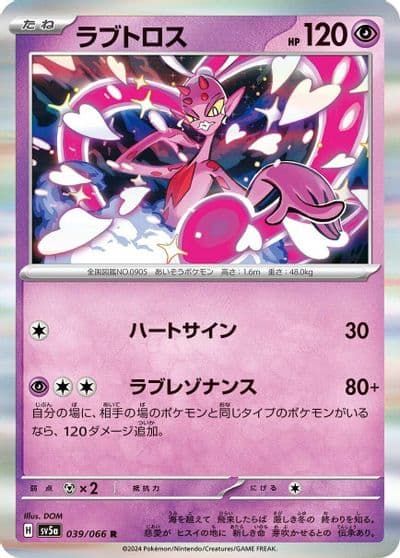 Enamorus SV5a: Crimson Haze Pokemon card