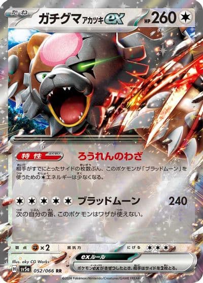 Bloodmoon Ursaluna ex SV5a: Crimson Haze Pokemon card