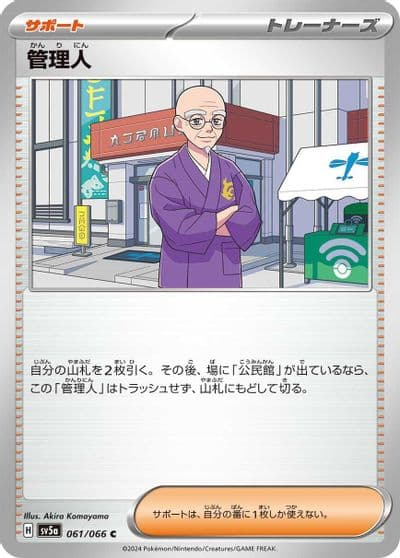 Caretaker SV5a: Crimson Haze Pokemon card