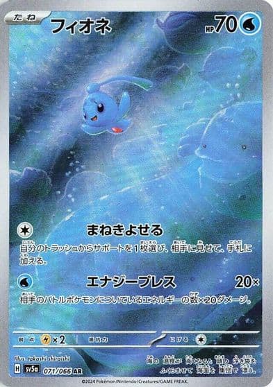 Phione SV5a: Crimson Haze Pokemon card