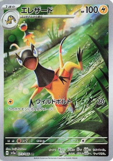 Heliolisk SV5a: Crimson Haze Pokemon card