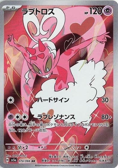 Enamorus SV5a: Crimson Haze Pokemon card