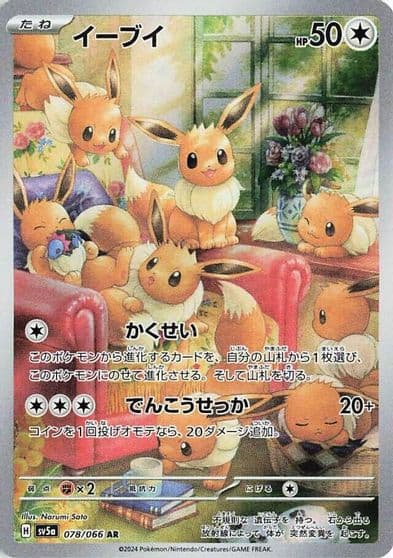 Eevee SV5a: Crimson Haze Pokemon card