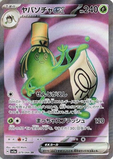 Sinistcha ex SV5a: Crimson Haze Pokemon card