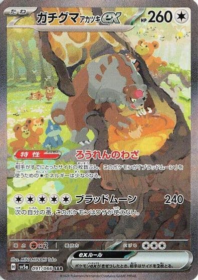 Bloodmoon Ursaluna ex SV5a: Crimson Haze Pokemon card
