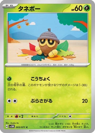 Seedot SV5M: Cyber Judge Pokemon card