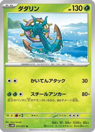 Dhelmise SV5M: Cyber Judge Pokemon card