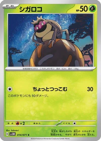 Rellor SV5M: Cyber Judge Pokemon card
