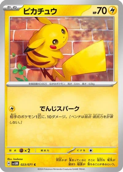 Pikachu SV5M: Cyber Judge Pokemon card