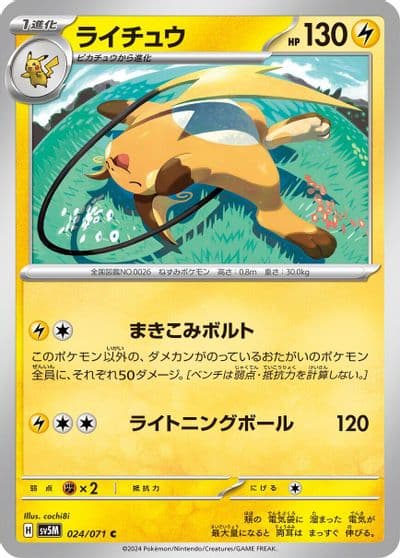 Raichu SV5M: Cyber Judge Pokemon card