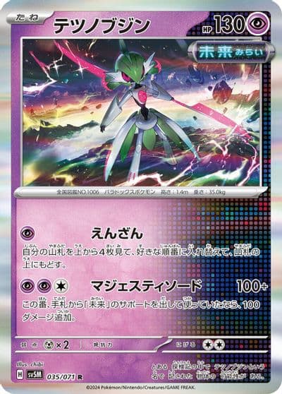 Iron Valiant SV5M: Cyber Judge Pokemon card
