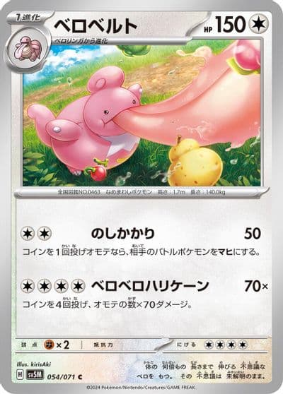 Lickilicky SV5M: Cyber Judge Pokemon card