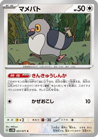Pidove SV5M: Cyber Judge Pokemon card