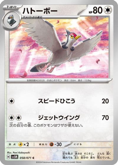 Tranquill SV5M: Cyber Judge Pokemon card
