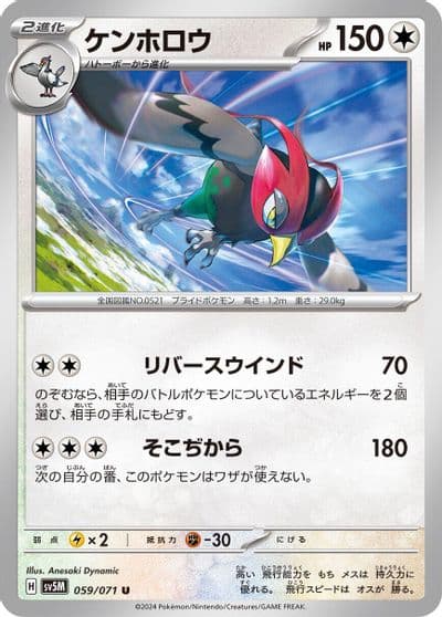 Unfezant SV5M: Cyber Judge Pokemon card