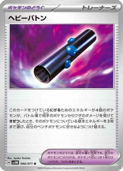 Heavy Baton SV5M: Cyber Judge Pokemon card
