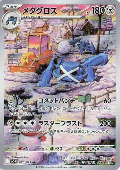 Metagross SV5M: Cyber Judge Pokemon card
