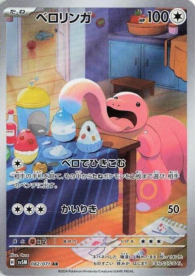 Lickitung SV5M: Cyber Judge Pokemon card
