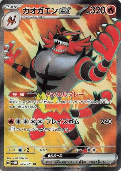 Incineroar ex SV5M: Cyber Judge Pokemon card