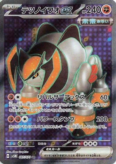Iron Boulder ex SV5M: Cyber Judge Pokemon card