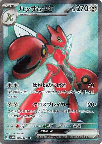 Scizor ex SV5M: Cyber Judge Pokemon card