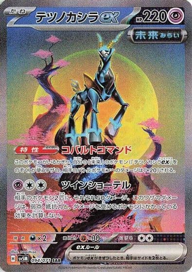 Iron Crown ex SV5M: Cyber Judge Pokemon card