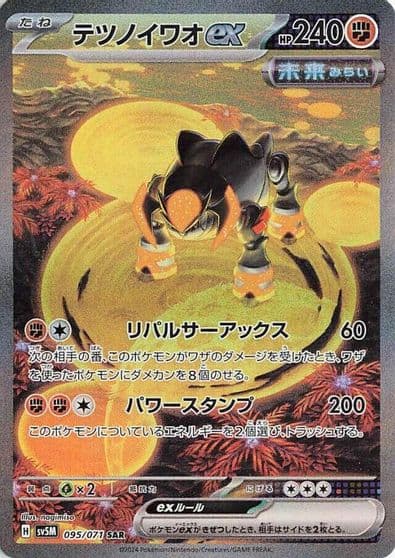 Iron Boulder ex SV5M: Cyber Judge Pokemon card