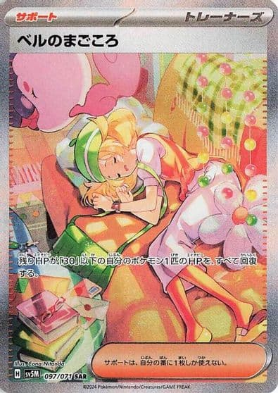 Bianca's Devotion SV5M: Cyber Judge Pokemon card