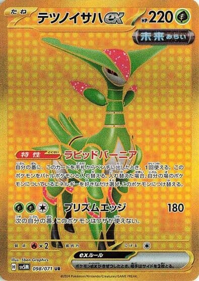 Iron Leaves ex SV5M: Cyber Judge Pokemon card