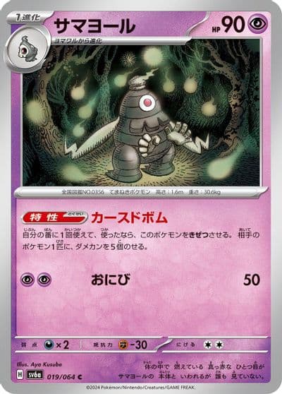 Dusclops SV6a: Night Wanderer Pokemon card