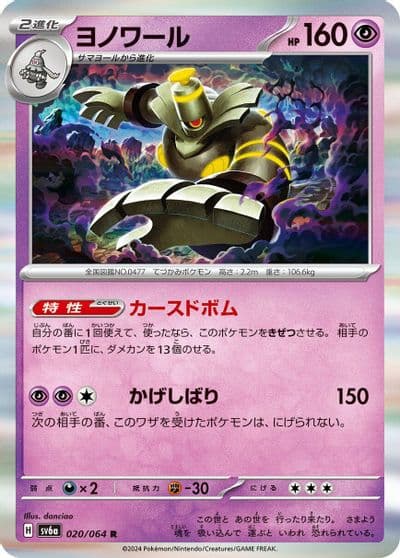 Dusknoir SV6a: Night Wanderer Pokemon card