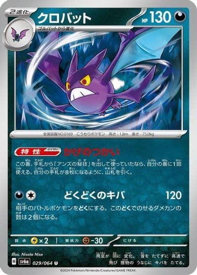 Crobat SV6a: Night Wanderer Pokemon card