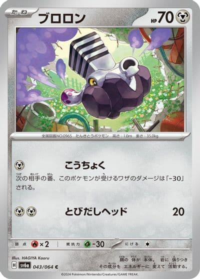 Varoom SV6a: Night Wanderer Pokemon card