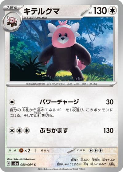Bewear SV6a: Night Wanderer Pokemon card