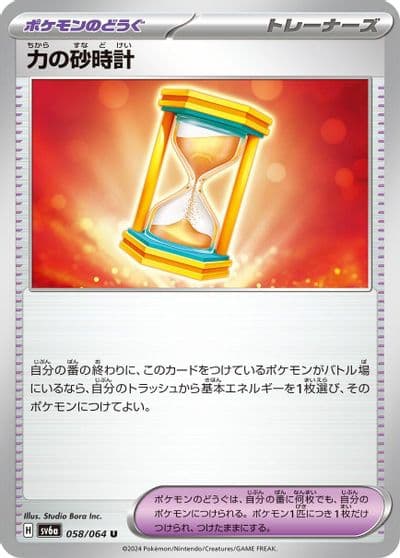 Powerglass SV6a: Night Wanderer Pokemon card
