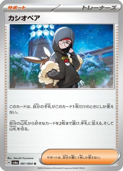 Cassiopeia SV6a: Night Wanderer Pokemon card