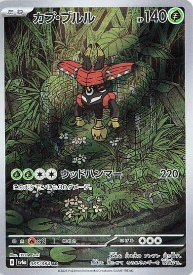 Tapu Bulu SV6a: Night Wanderer Pokemon card