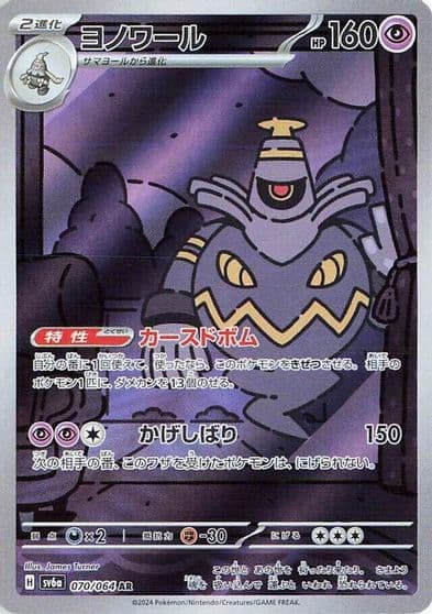 Dusknoir SV6a: Night Wanderer Pokemon card
