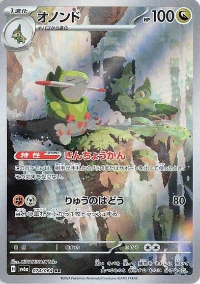 Fraxure SV6a: Night Wanderer Pokemon card