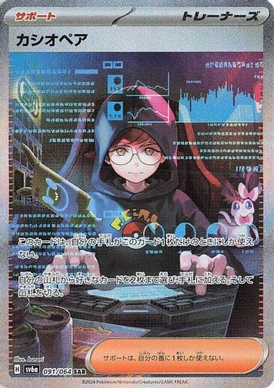 Cassiopeia SV6a: Night Wanderer Pokemon card