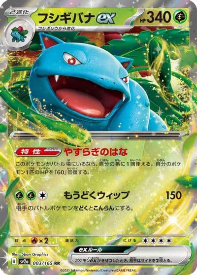 Venusaur ex SV2a: Pokemon Card 151 Pokemon card