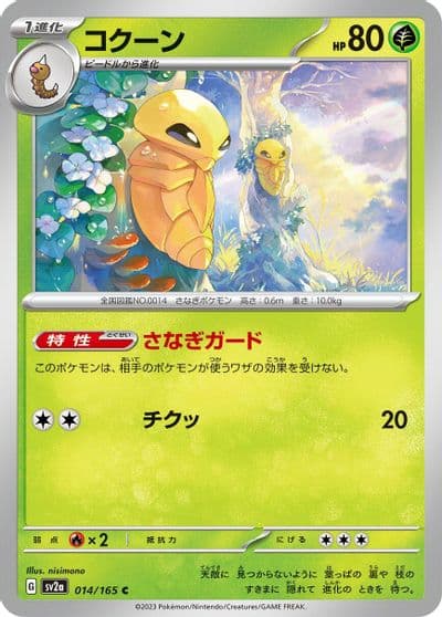 Kakuna SV2a: Pokemon Card 151 Pokemon card