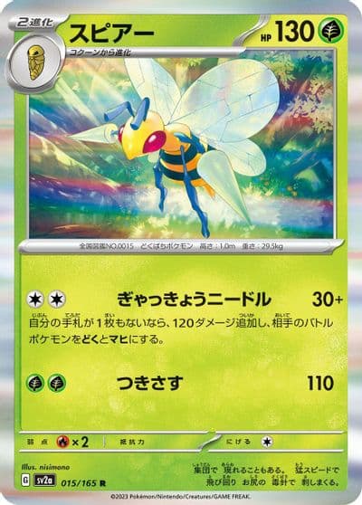 Beedrill SV2a: Pokemon Card 151 Pokemon card