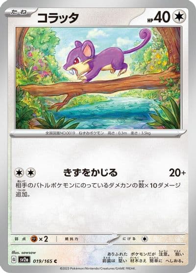 Rattata SV2a: Pokemon Card 151 Pokemon card